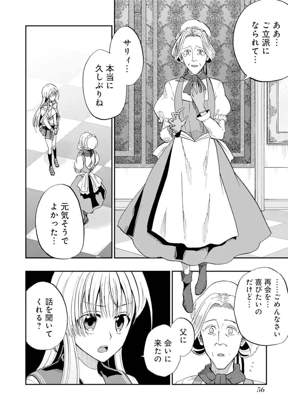 Ankoku Kishi no Ore desu Ga Saikyou no Seikishi wo Mezashimasu - Chapter 52.3 - Page 1